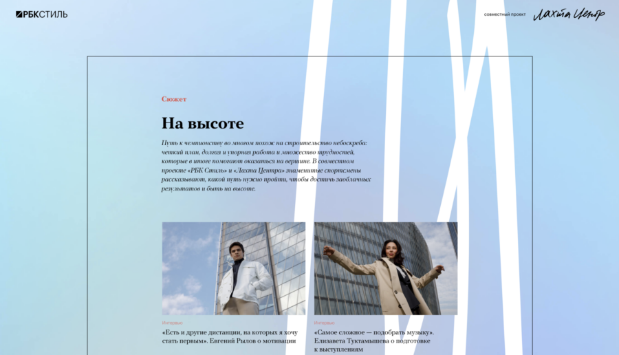 Интервью и фотосъемка с героями в локациях «Лахта Центра»