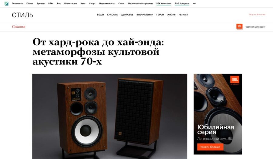 JBL. От хард-рока до хай‑энда: метаморфозы культовой акустики 70‑х.