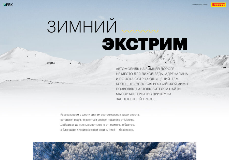 Pirelli. Зимний экстрим.
