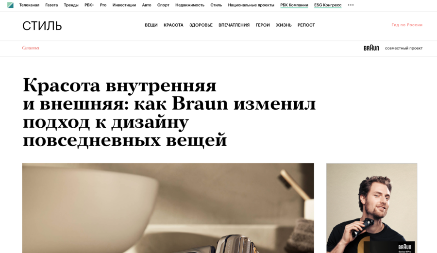 как Braun изменил подход к дизайну повседневных вещей