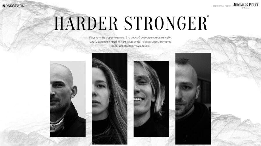 Audemars Piguet. Harder Stronger