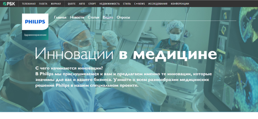 Philips. Инновации в медицине.