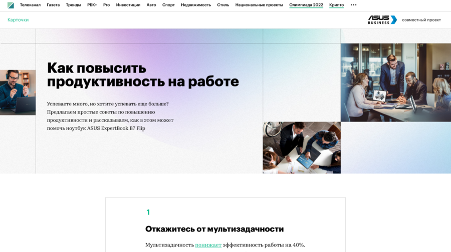 Предлагаем простые советы по повышению продуктивности и рассказываем, как в этом может помочь ноутбук