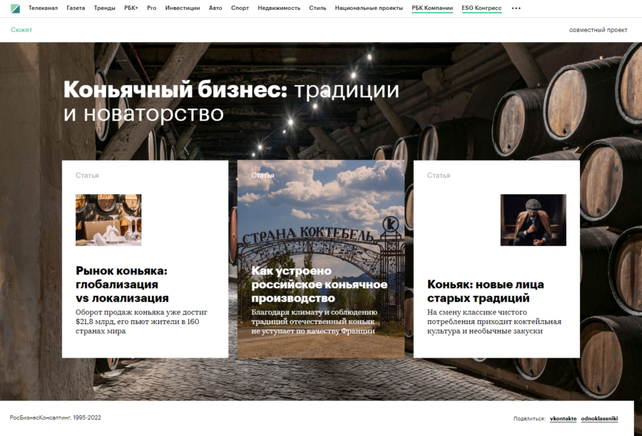 Коньячный бизнес: традиции и новаторство.