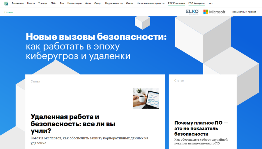 Microsoft. Новые вызовы безопасности.