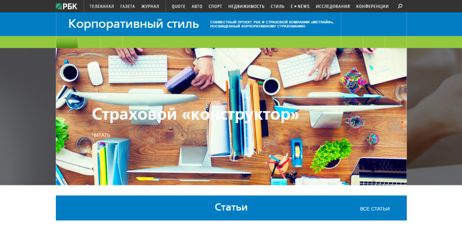 МетЛайф. Корпоративный стиль.