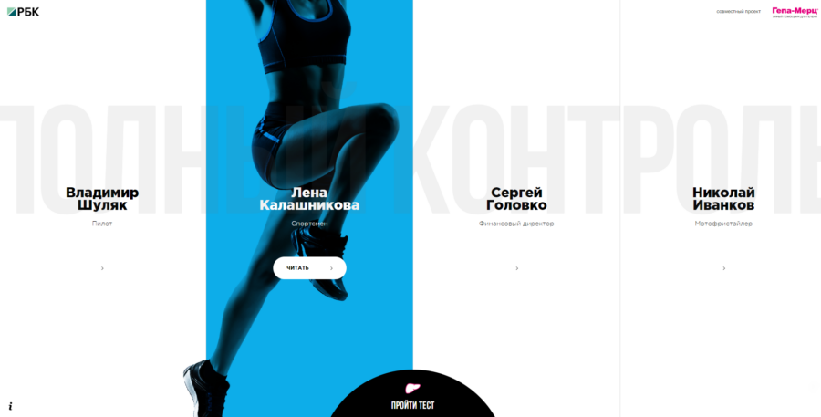 Гепа-мерц. Полный контроль.