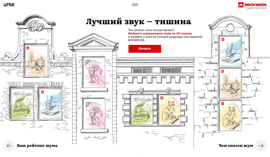 Rockwool. Лучший звук — тишина.