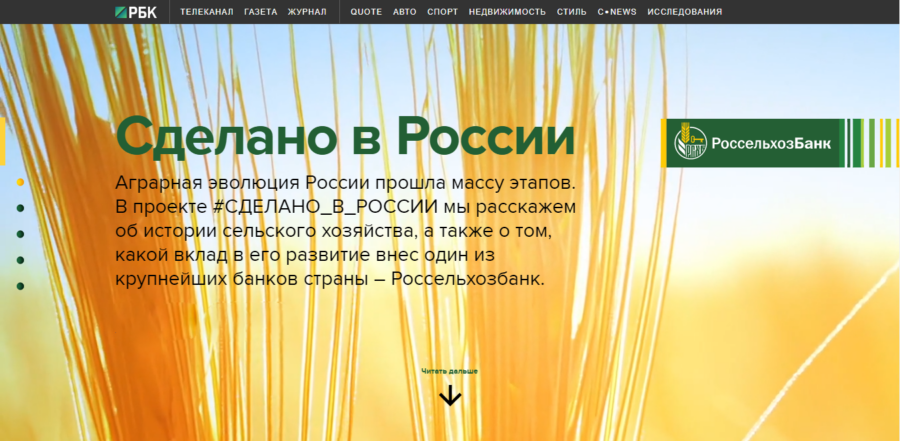 Россельхозбанк. Сделано в России.