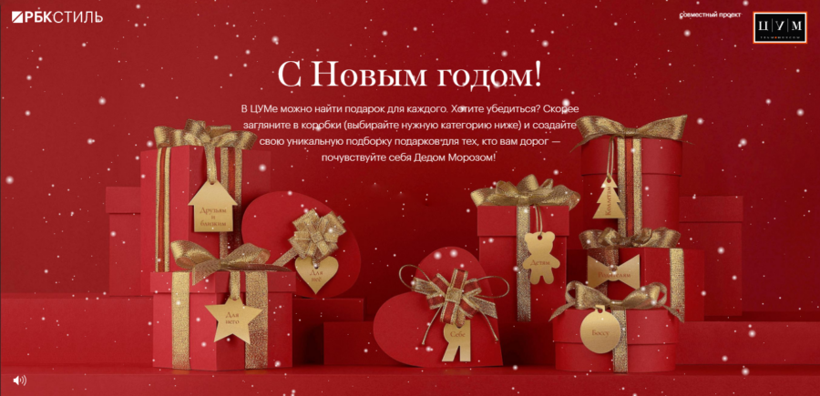 ЦУМ. Гид по подаркам.