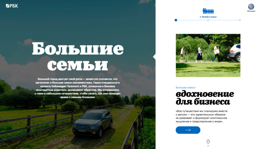 Volkswagen. Большие семьи.