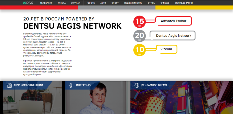 Dentsu Aegis Network. 20 лет в России.