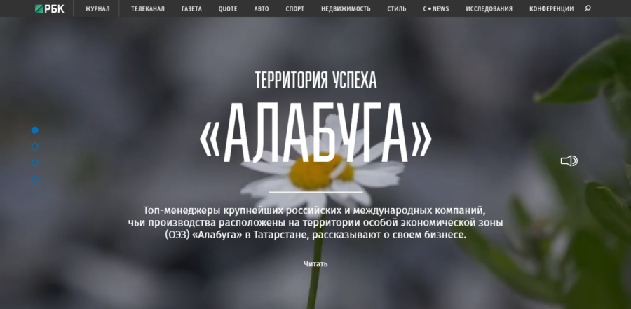 Алабуга. Территория успеха.