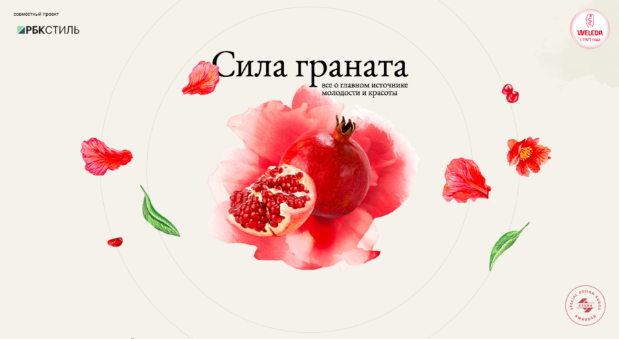 Weleda. Сила граната.