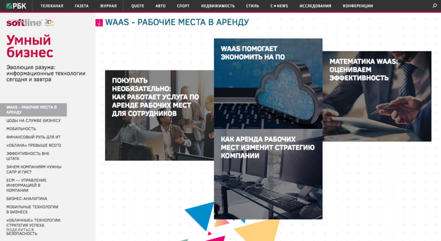 Softline. Умный бизнес.