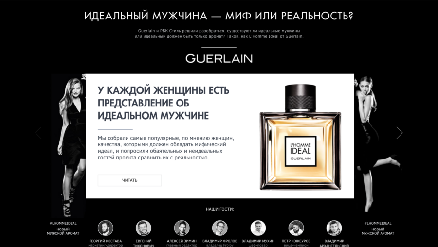 Guerlain. Идеальный мужчина — миф или реальность?