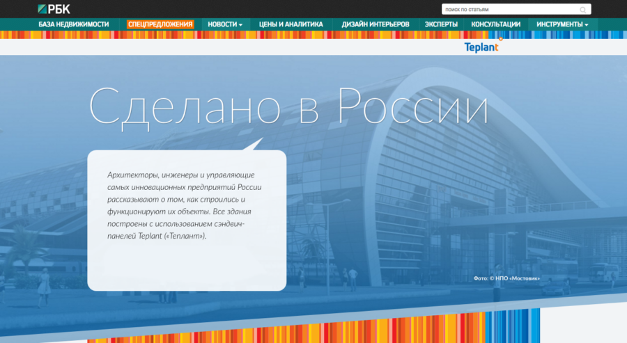 Teplant. Сделано в России.