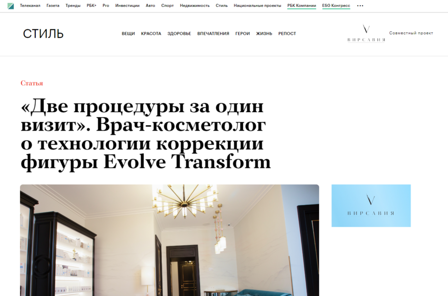 Врач-косметолог о технологии коррекции фигуры Evolve Transform