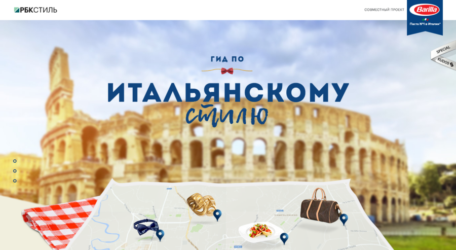 Barilla. Гид по итальянскому стилю.