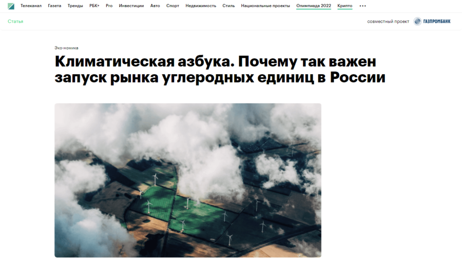 Как изменилось российское законодательство на фоне климатической повестки