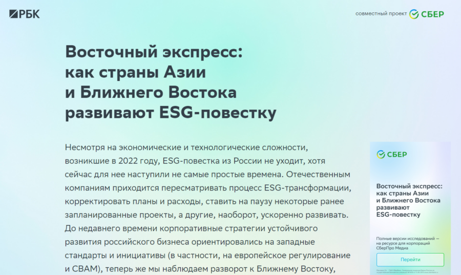 как страны Азии и Ближнего Востока развивают ESG-повестку