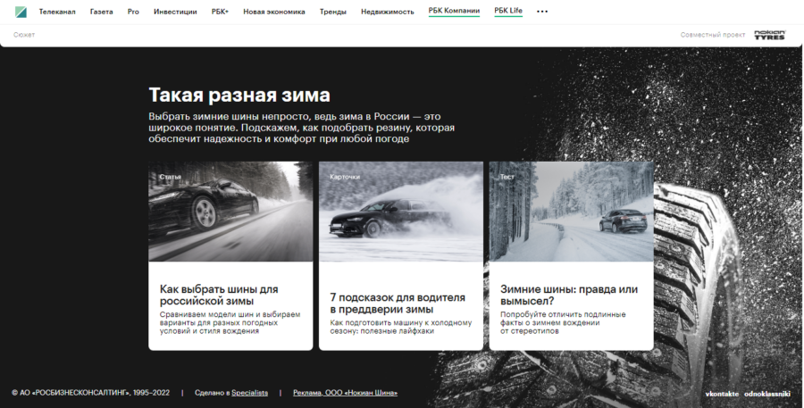 Объясняем, как выбрать зимние шины