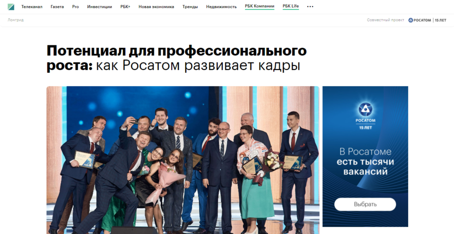 Как «Росатом» развивает кадры