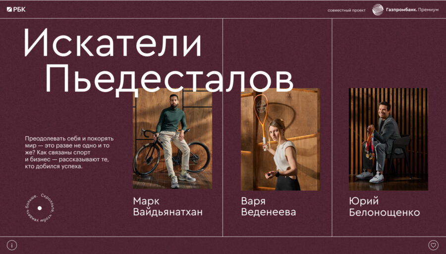 Предприниматели рассказывают, как добиваться побед в бизнесе и спорте