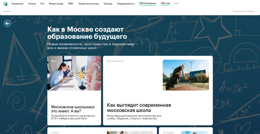 Все о жизни столичных школ