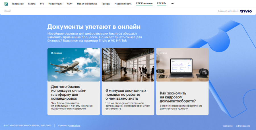 Рассказываем, как сервис для организации поездок помогает бизнесу