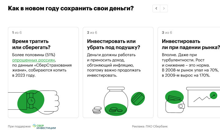 СберИнвестиции. Получится ли в новом году сохранить свои деньги?