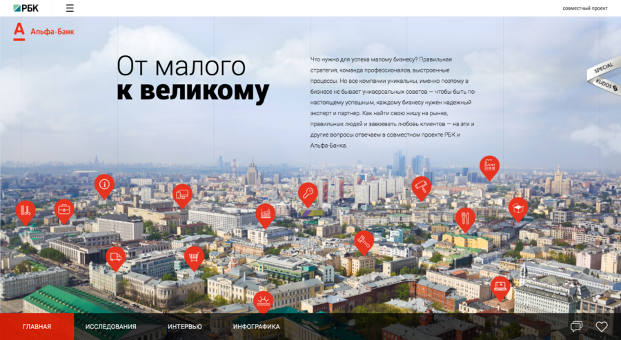 Альфа-Банк. От малого к великому.