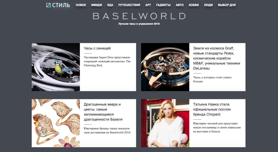 Baselworld. Лучшие часы 2016.