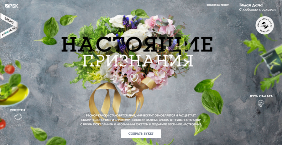 Настоящие признания