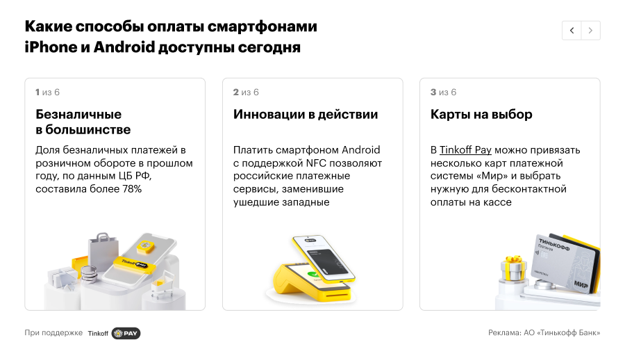 Какие способы оплаты смартфонами iPhone и Android доступны сегодня