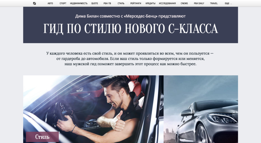 Mercedes-Benz. Гид по стилю нового C-класса.