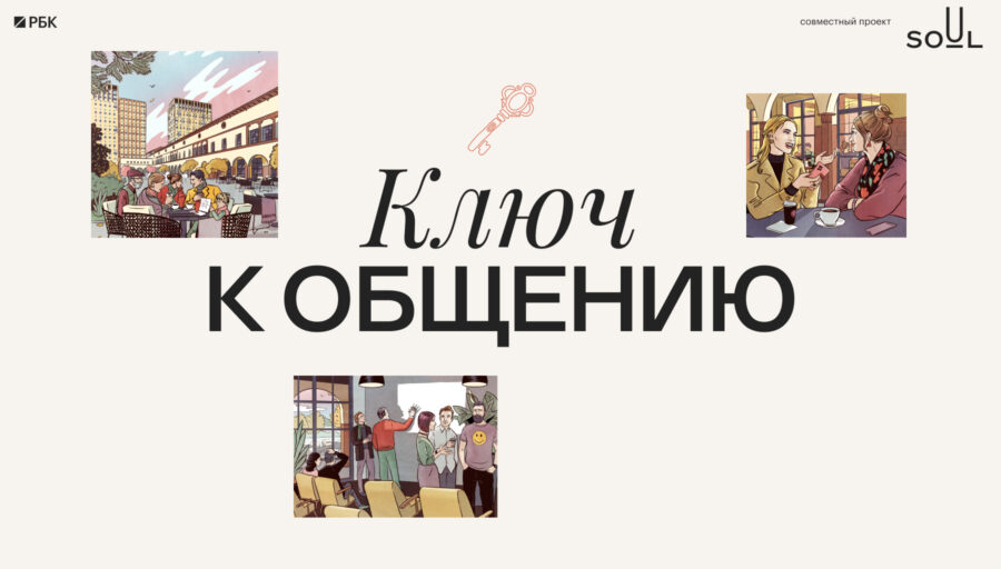 Как социальные связи влияют на нашу жизнь