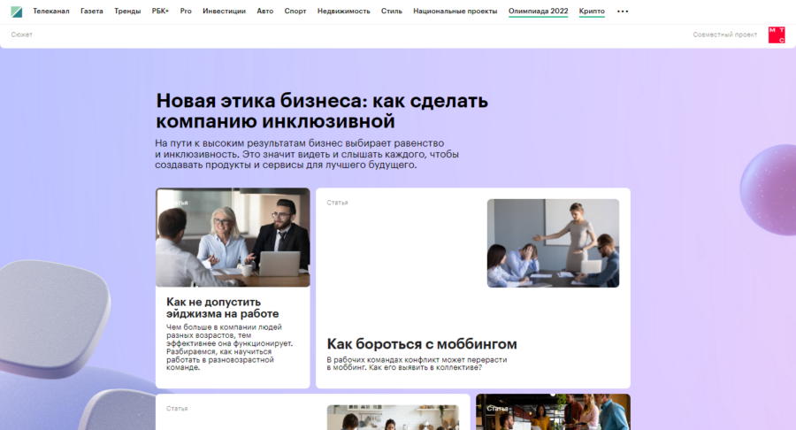 как сделать компанию инклюзивной