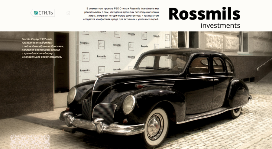 Rossmils Investments. Здания прошлых лет.