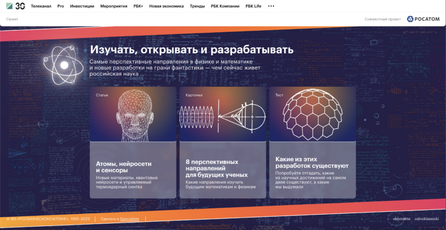 Чем сейчас живет российская наука