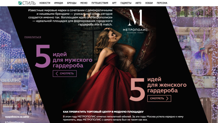 Метрополис. 10 стильных идей.