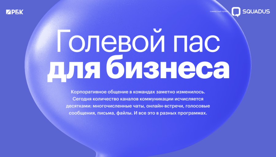 Рассказываем, какие продукты приводят бизнес к победам