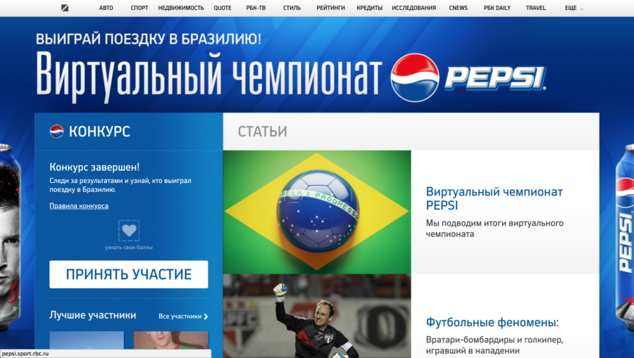 Pepsi. Виртуальный чемпионат.