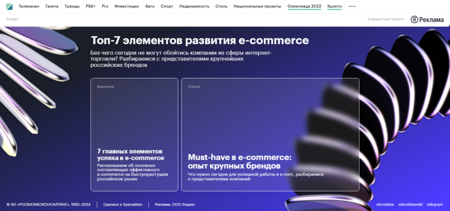 Что нужно сегодня для успешной работы в e-com, разбираемся с представителями компаний