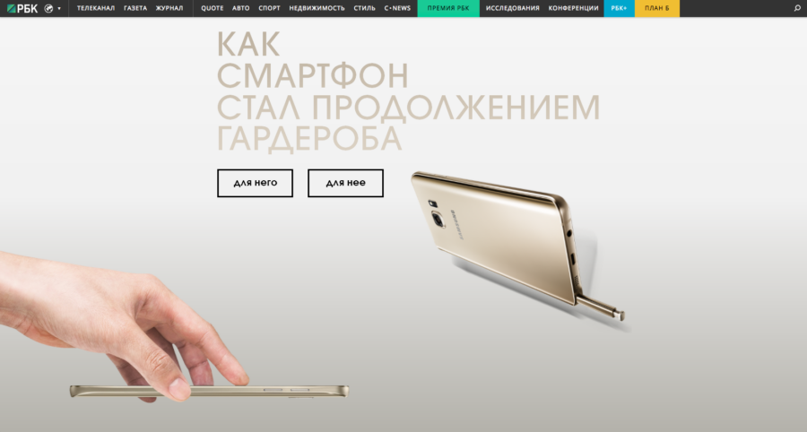 Samsung. Как смартфон стал продолжением гардероба.