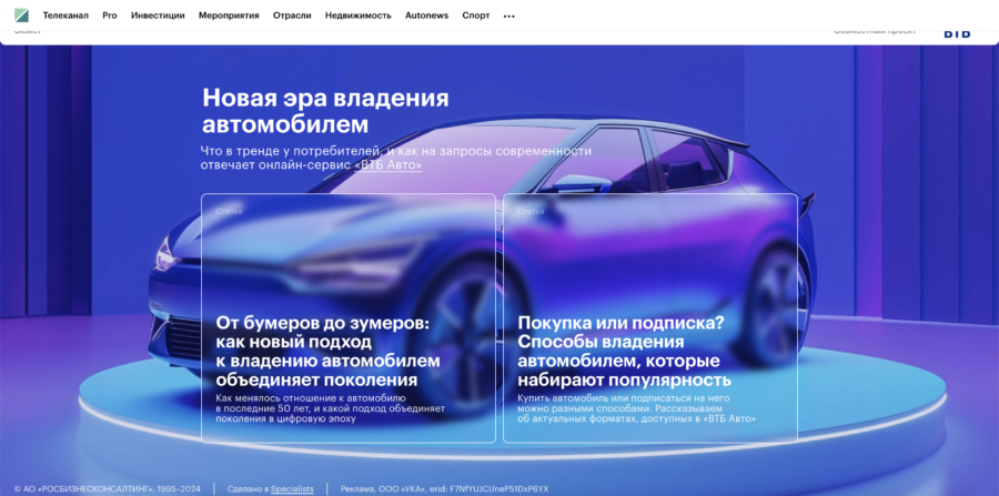 Что в тренде у потребителей, и как на запросы современности отвечает онлайн-сервис «ВТБ Авто»