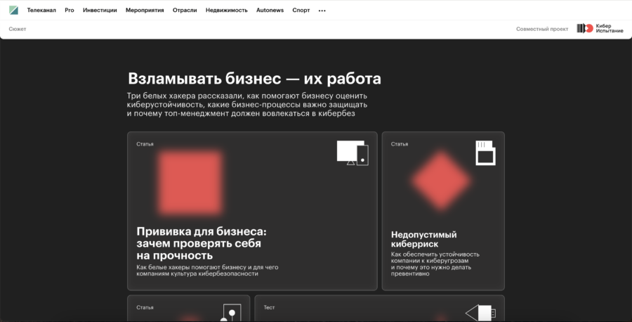 Три белых хакера рассказали, как помогают бизнесу оценить киберустойчивость