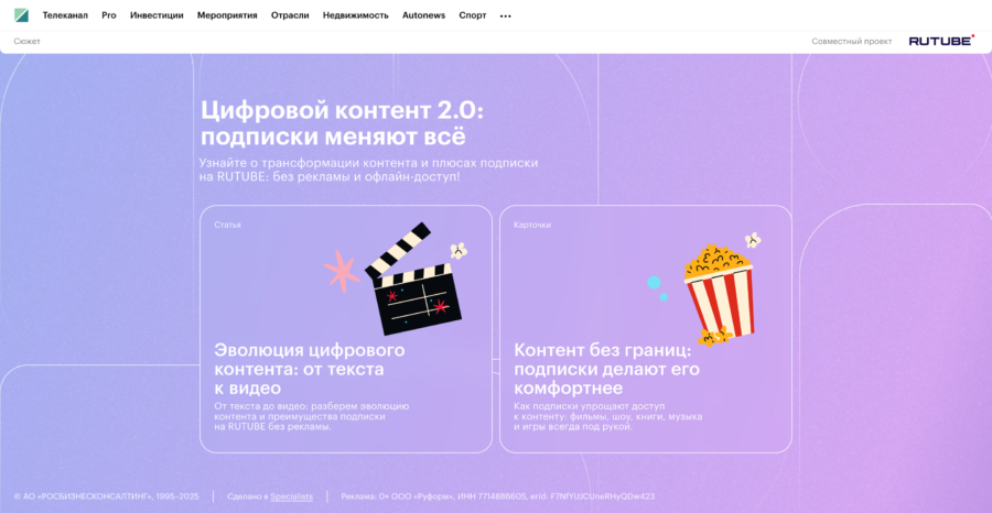 Узнайте о трансформации контента и плюсах подписки