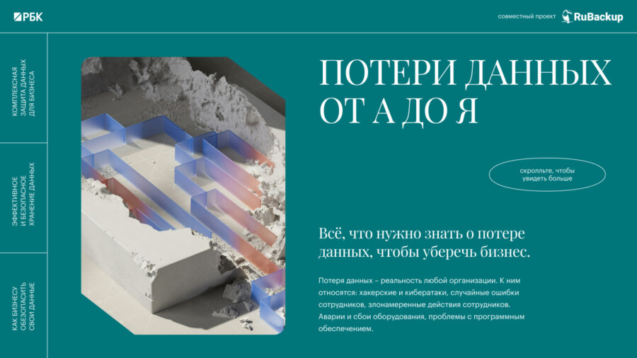 Всё, что нужно знать о потере данных, чтобы уберечь бизнес