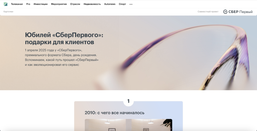 Вспоминаем, какой путь прошел «СберПервый» и как эволюционировал его сервис